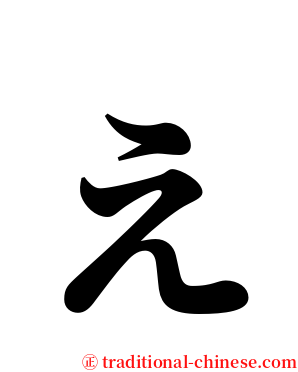ぇ serif font