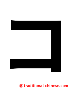 コ
