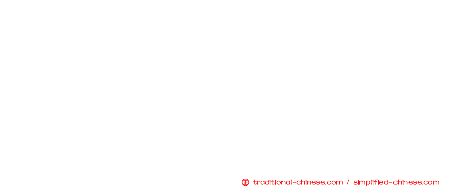 タイラ