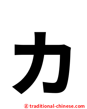 ヵ
