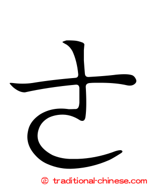 ㄜ