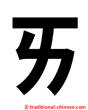 ㄞ