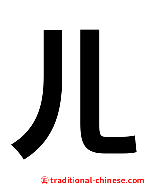 ㄦ