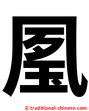 㓘