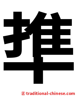 㔼