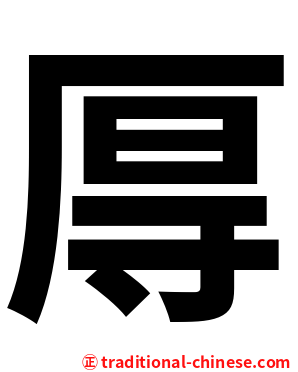 㕌