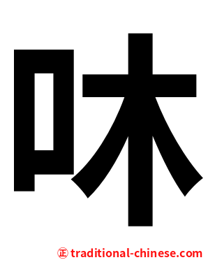 㕲