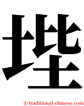 㙄 serif font