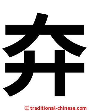 㚏