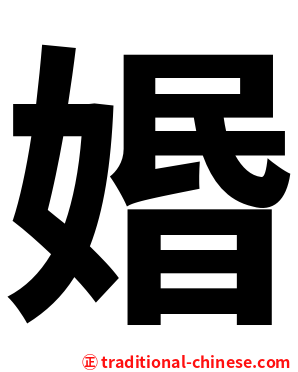 㛰