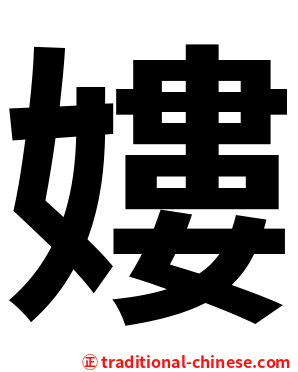 㜢