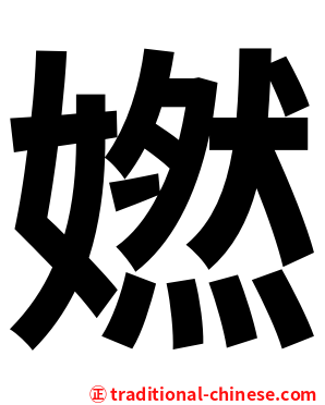 㜣