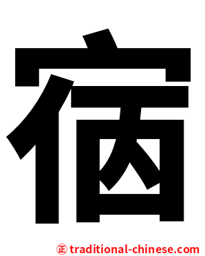 㝛