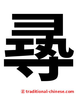 㝷