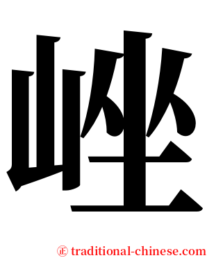 㟇 serif font