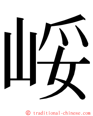 㟎 ming font