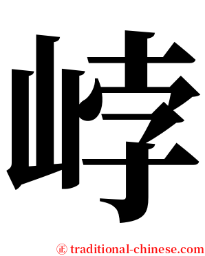 㟑 serif font