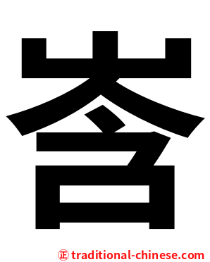 㟔