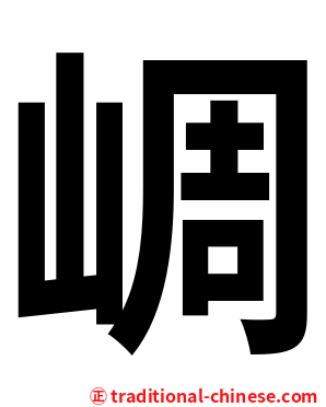 㟘