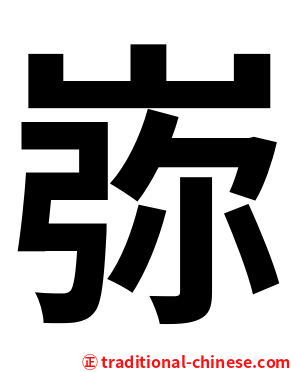 㟜
