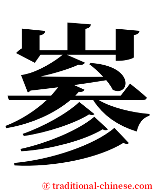 㟥 serif font