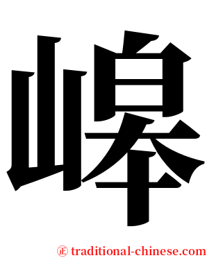㟸 serif font