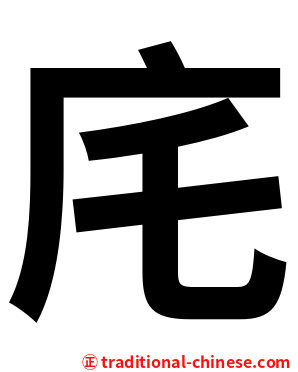 㡯