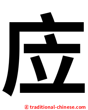 㡴