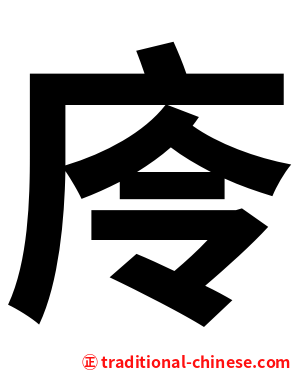 㡵