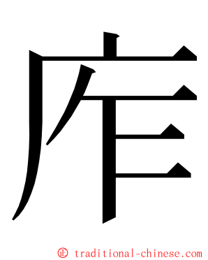 㡸 ming font