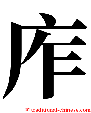 㡸 serif font