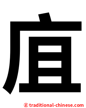 㡹
