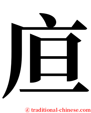 㡺 serif font