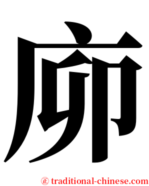 㡻 serif font