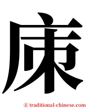 㢀 serif font