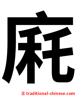 㢉