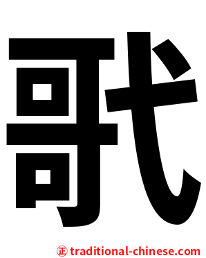 㢦