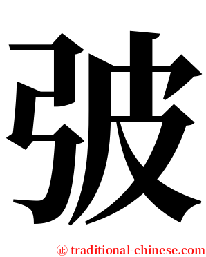 㢰 serif font