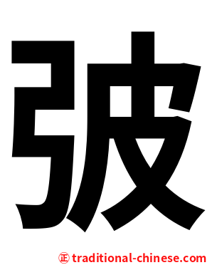 㢰