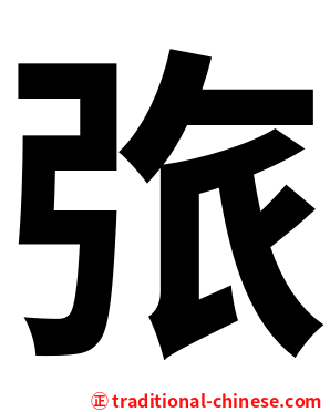 㢳