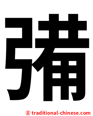 㣁