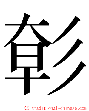㣏 ming font