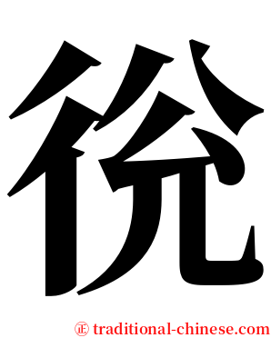 㣞 serif font