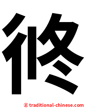 㣠