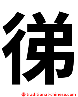 㣢