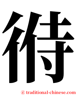 㣥 serif font