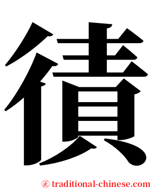 㣱 serif font