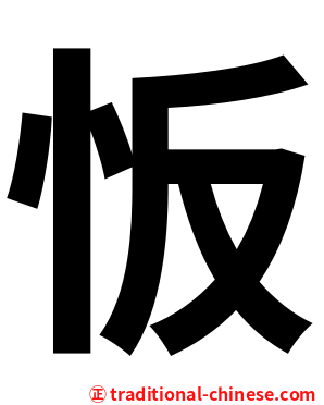 㤆