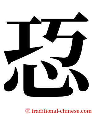㤍 serif font