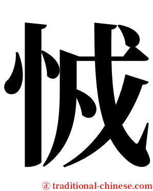㤜 serif font